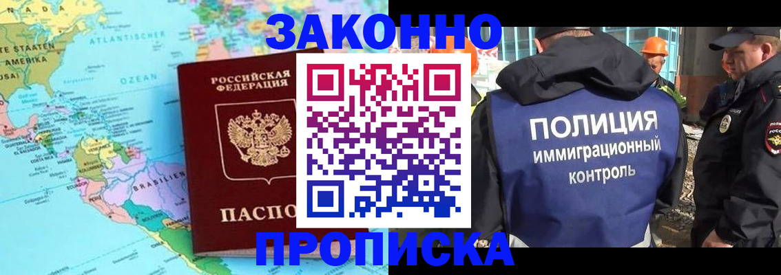прописка гарантия в Заволжске