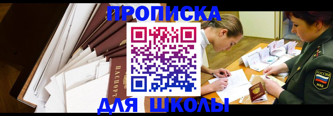 прописка штамп в Заволжске