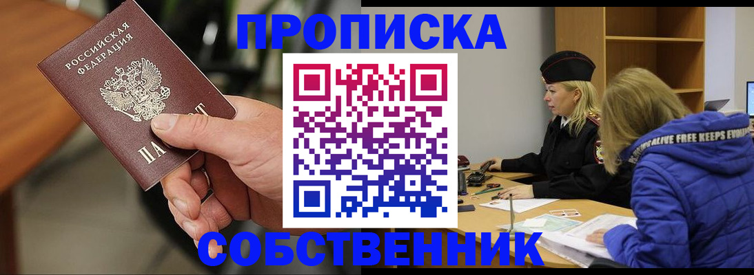 прописка в Заволжске