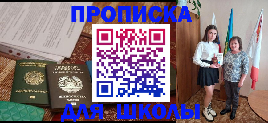 регистрация для школы в Заволжске