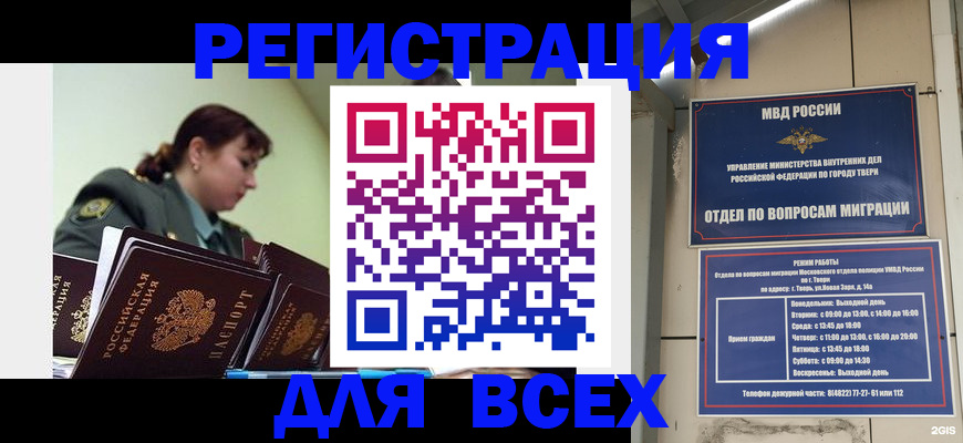 прописка для военкомата в Заволжске