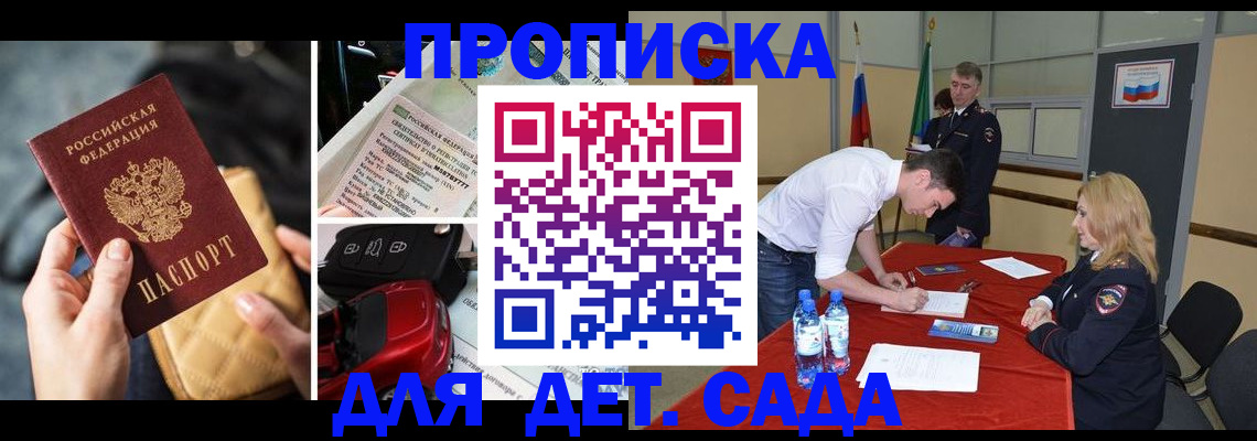временная регистрация купить в Заволжске
